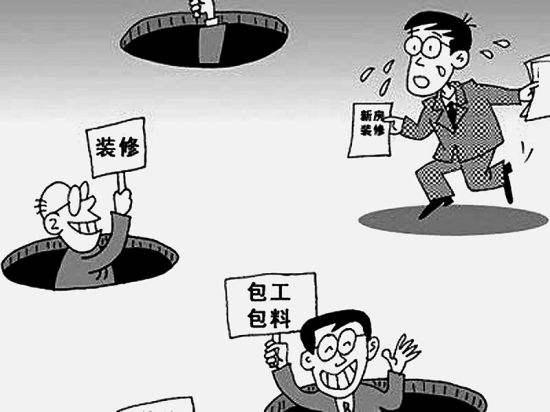 房屋裝修合同中的貓膩、注意事項(xiàng)及合同糾紛處理